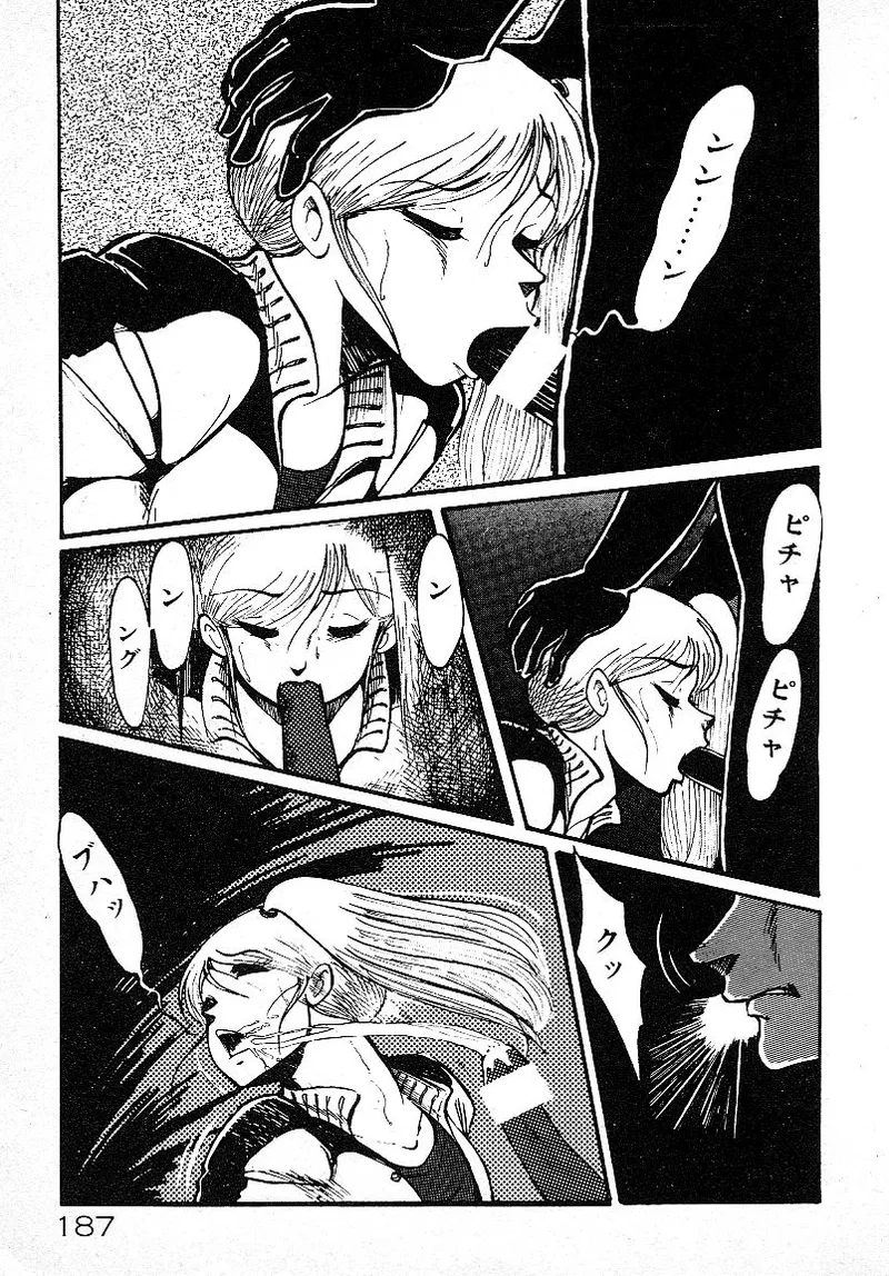 いじわるしないで! 183ページ