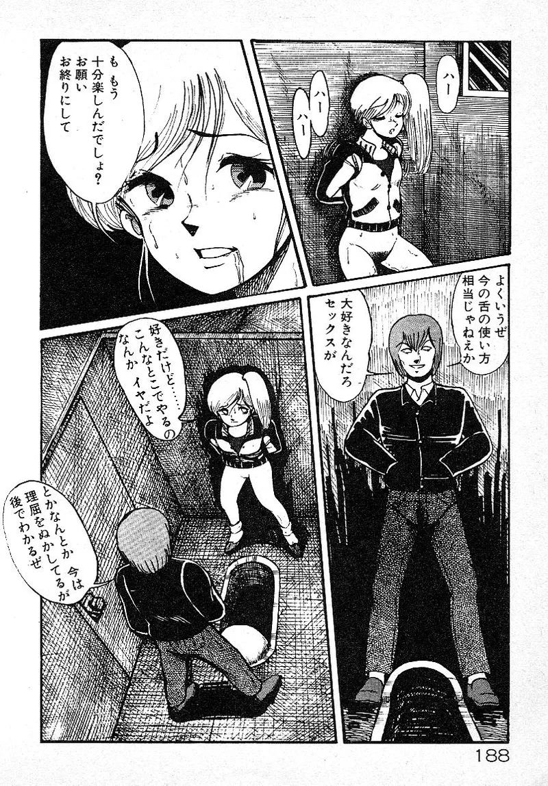 いじわるしないで! 184ページ