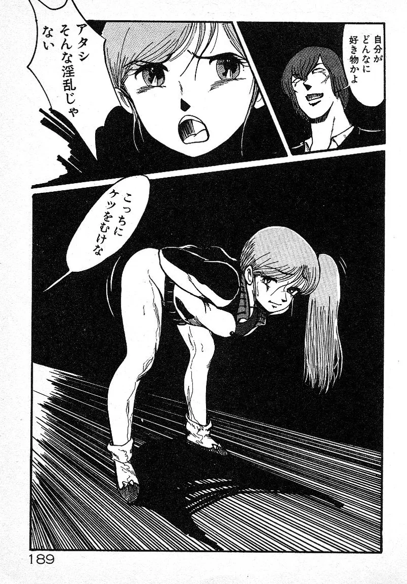いじわるしないで! 185ページ