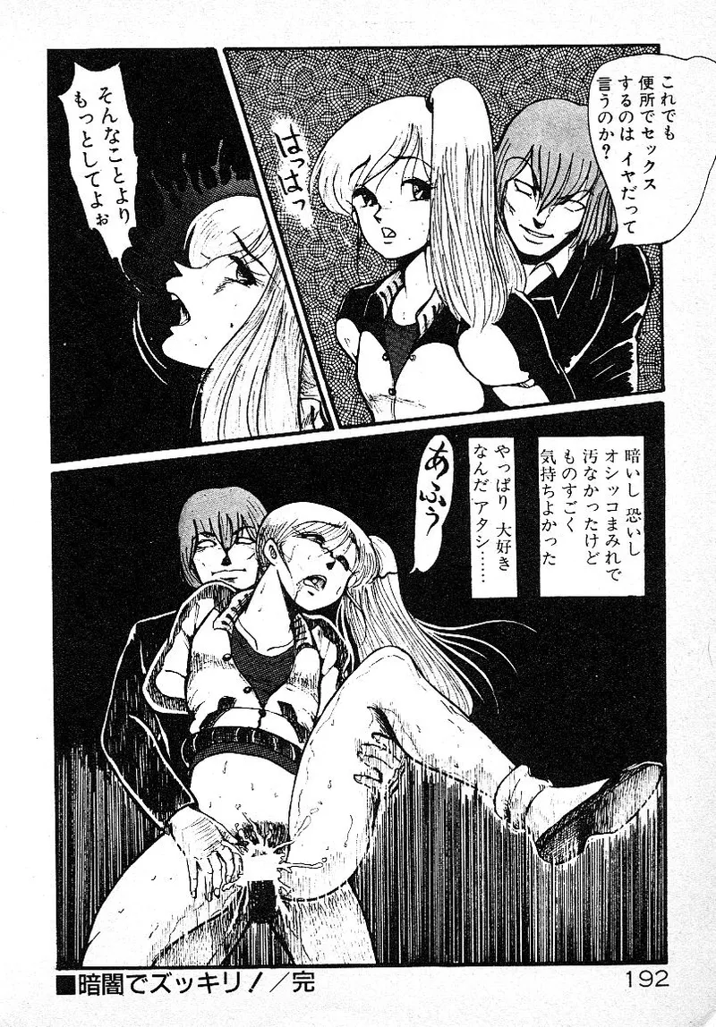 いじわるしないで! 188ページ