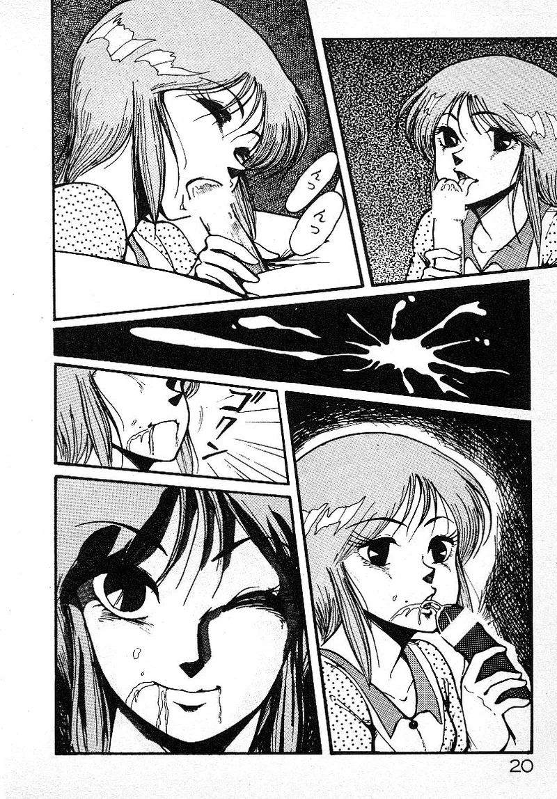 いじわるしないで! 19ページ