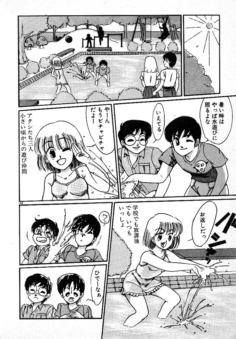 いじわるしないで! 190ページ