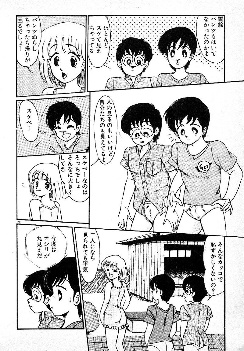 いじわるしないで! 192ページ