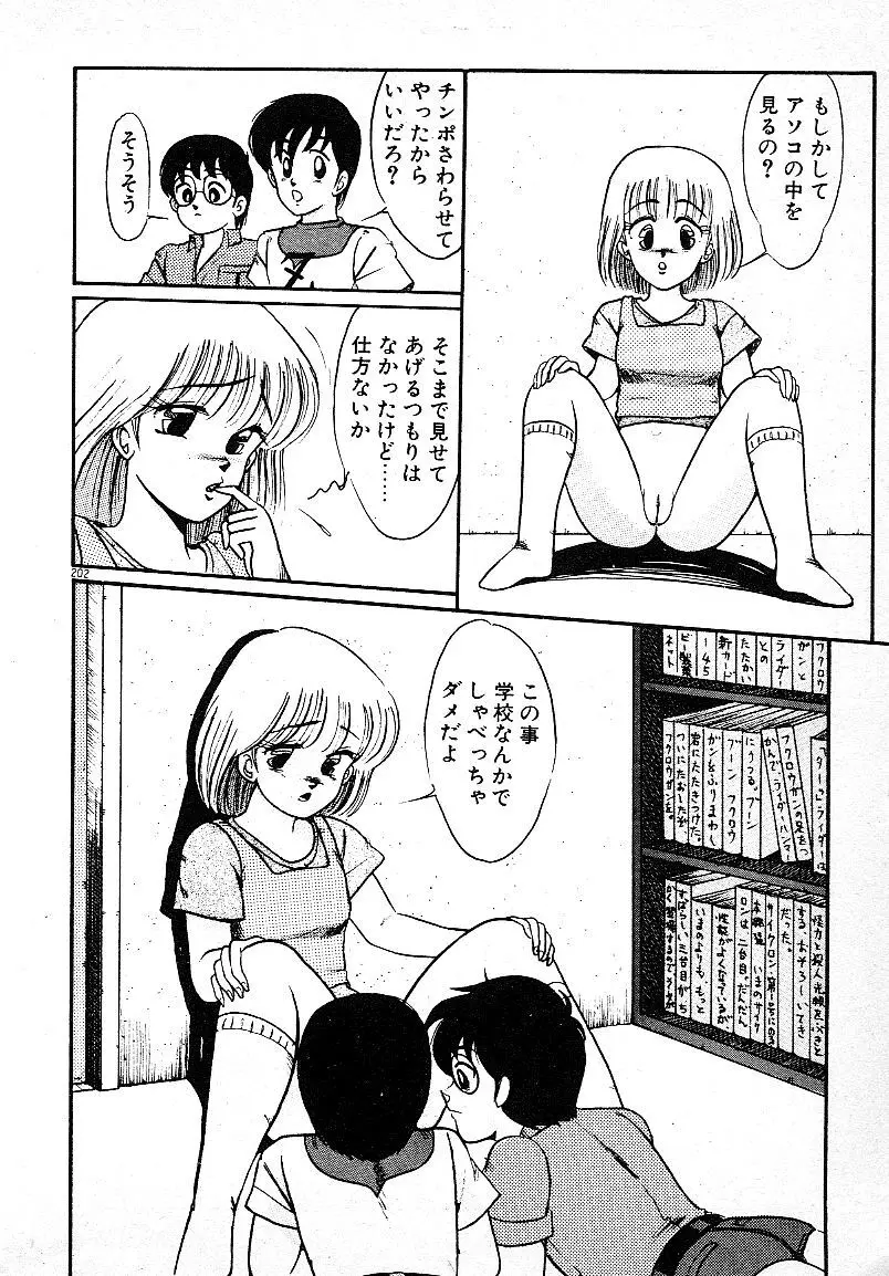 いじわるしないで! 198ページ