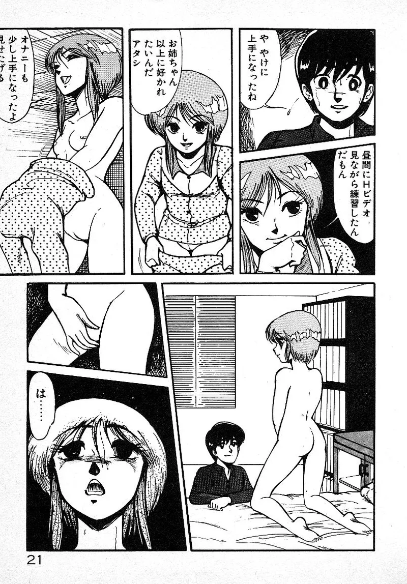 いじわるしないで! 20ページ