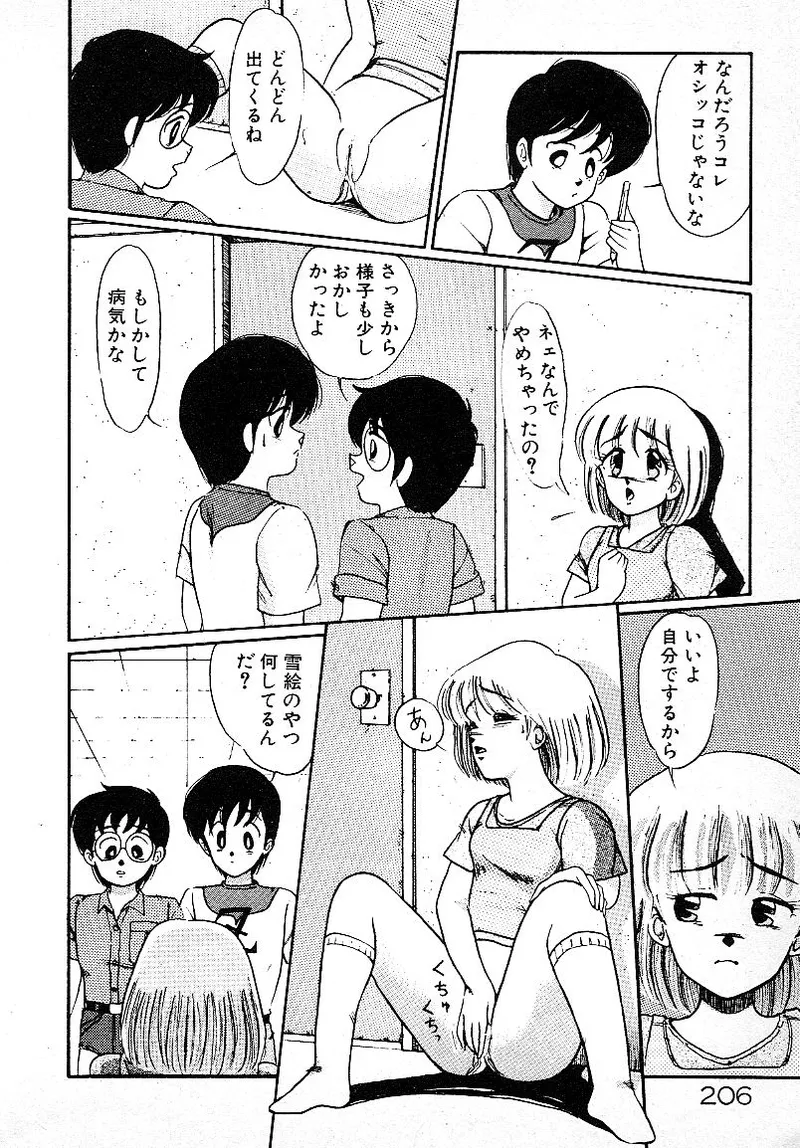 いじわるしないで! 202ページ