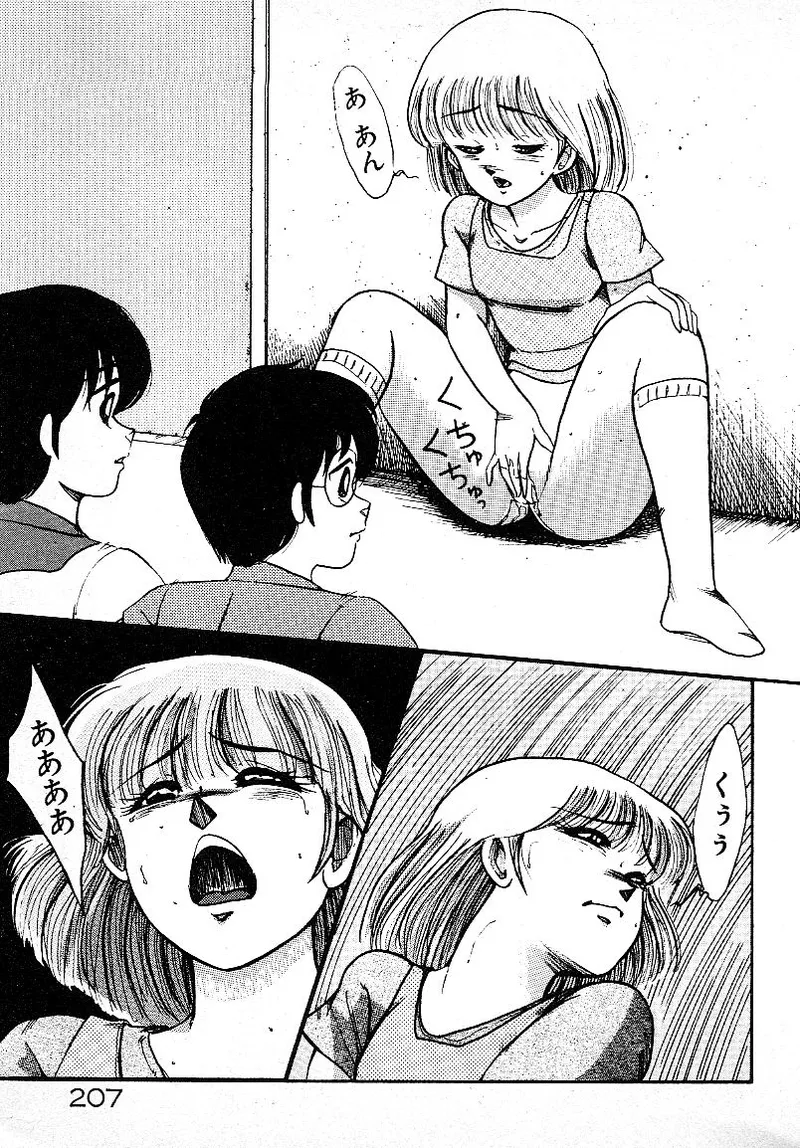いじわるしないで! 203ページ