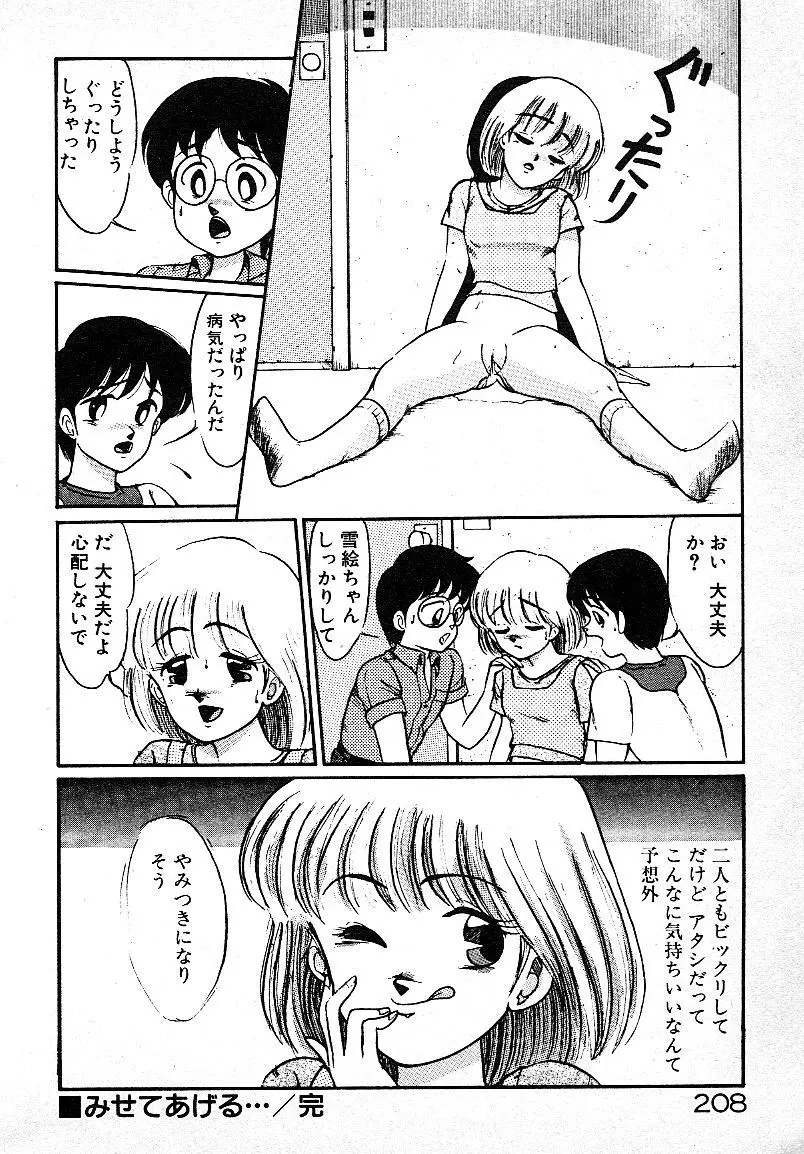 いじわるしないで! 204ページ