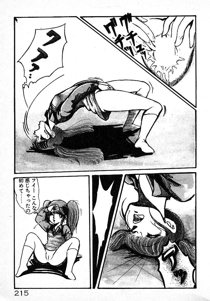いじわるしないで! 211ページ