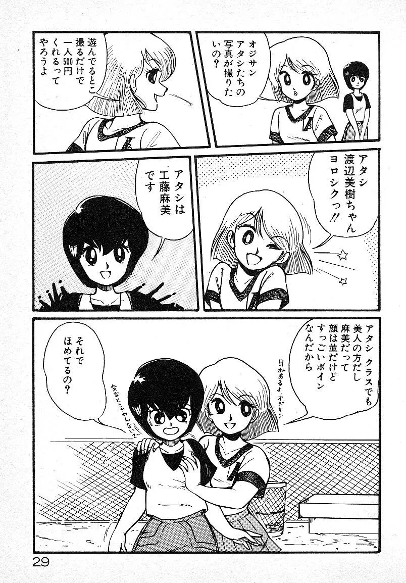 いじわるしないで! 26ページ