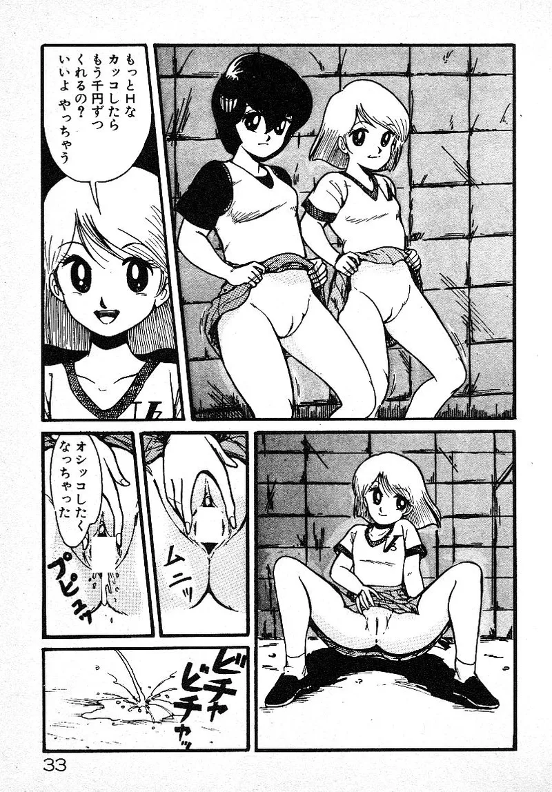 いじわるしないで! 30ページ