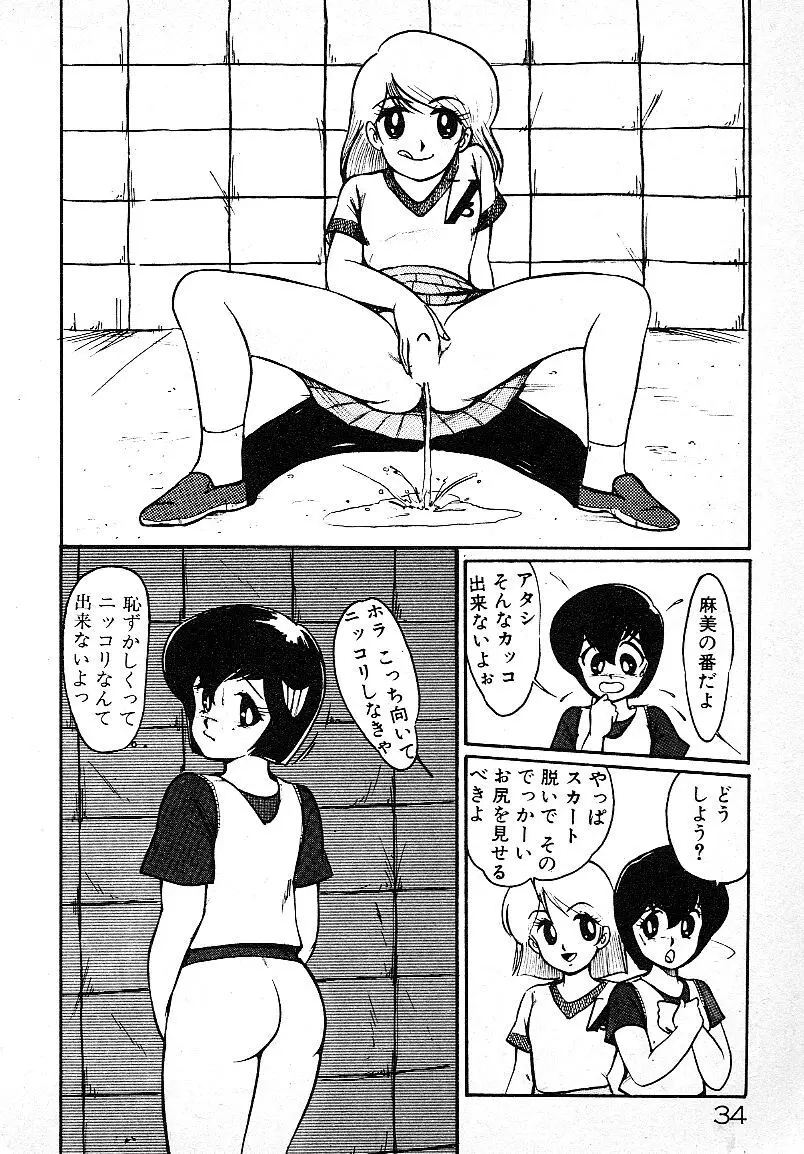 いじわるしないで! 31ページ