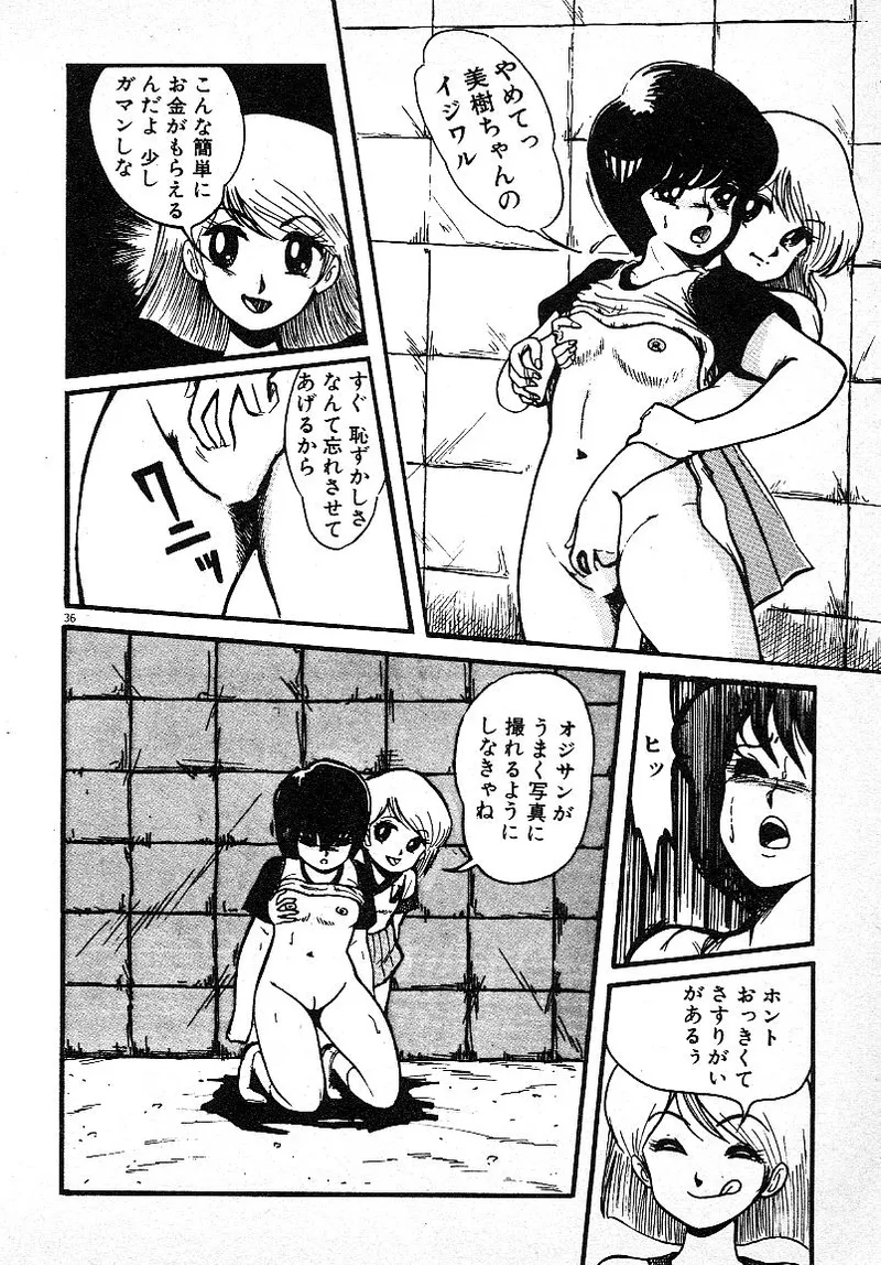 いじわるしないで! 33ページ