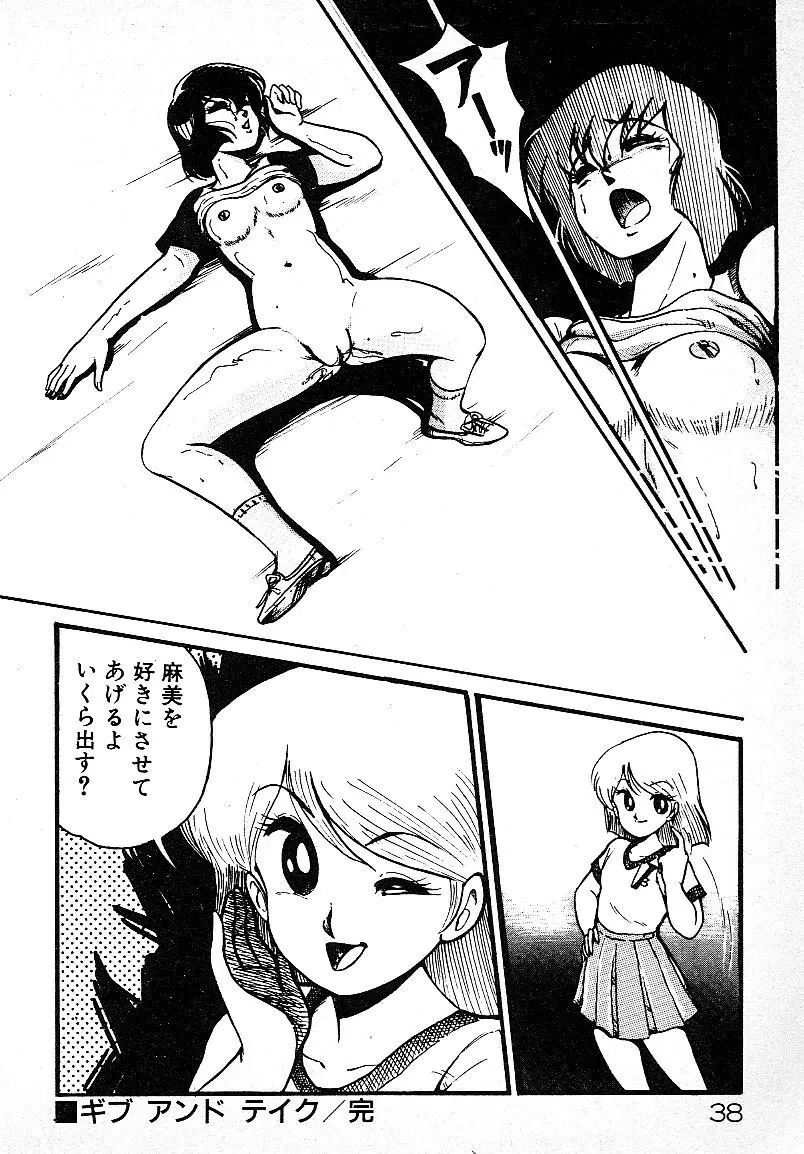 いじわるしないで! 35ページ