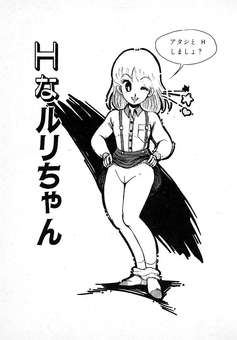 いじわるしないで! 36ページ