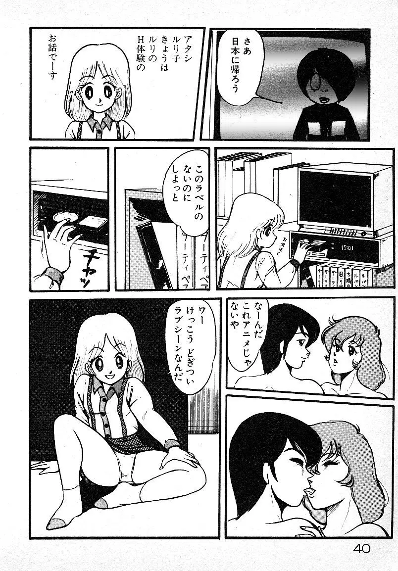 いじわるしないで! 37ページ