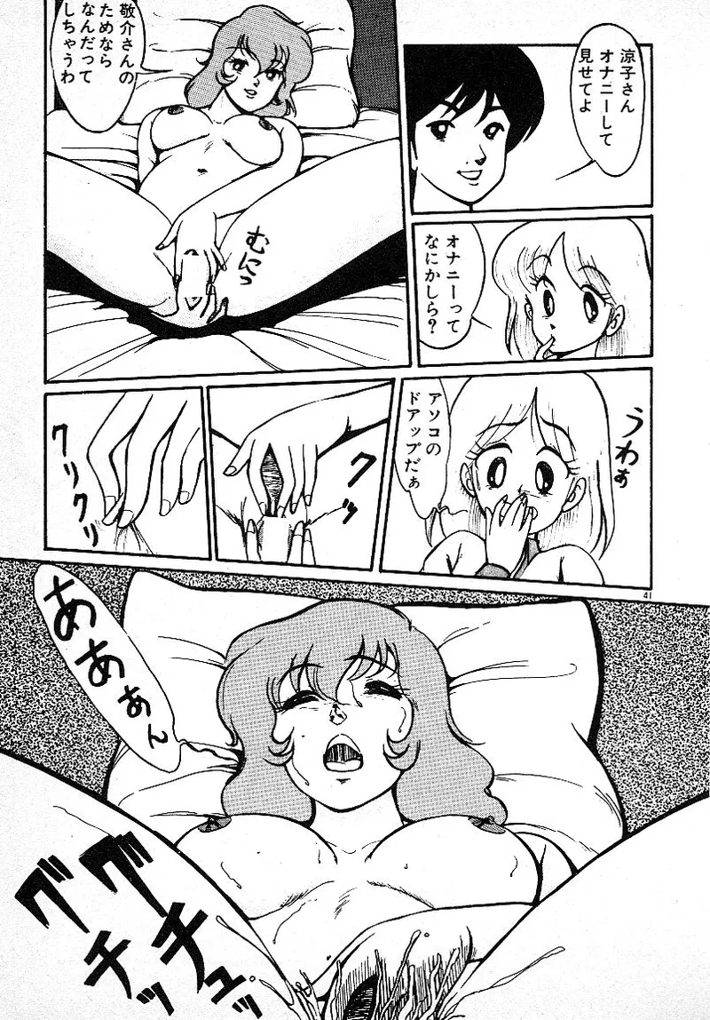 いじわるしないで! 38ページ