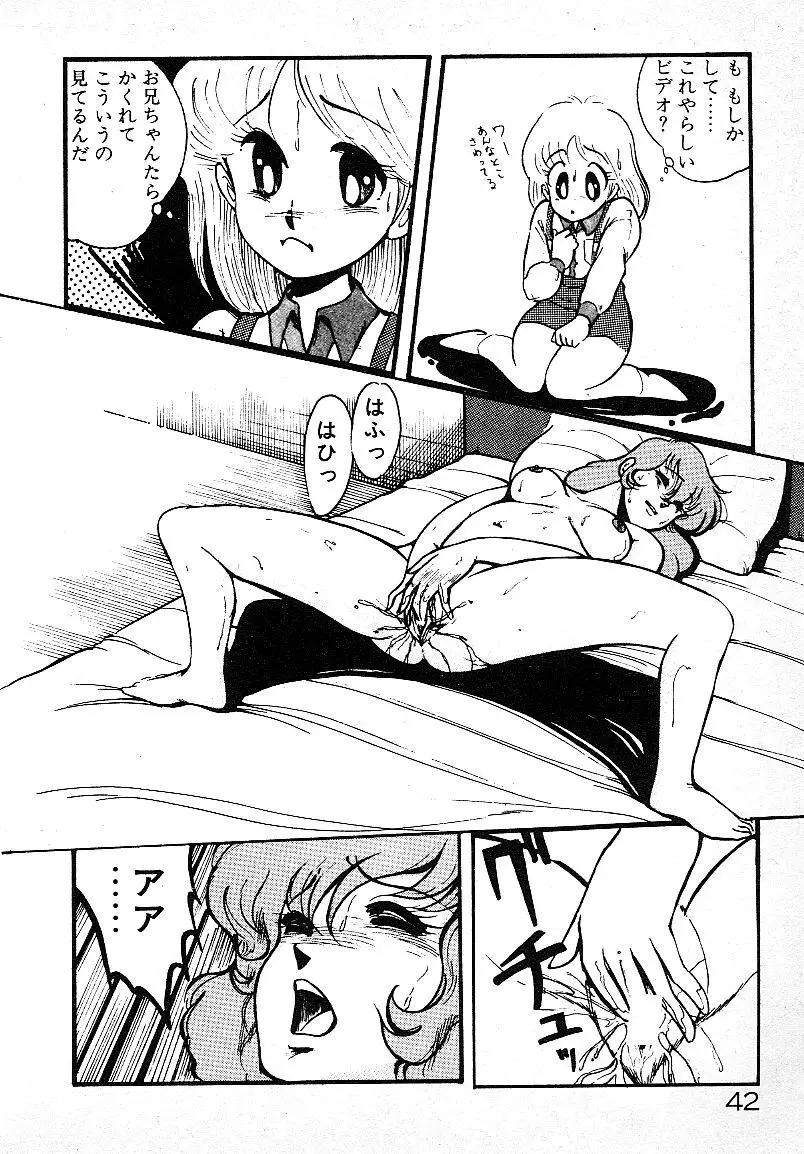 いじわるしないで! 39ページ