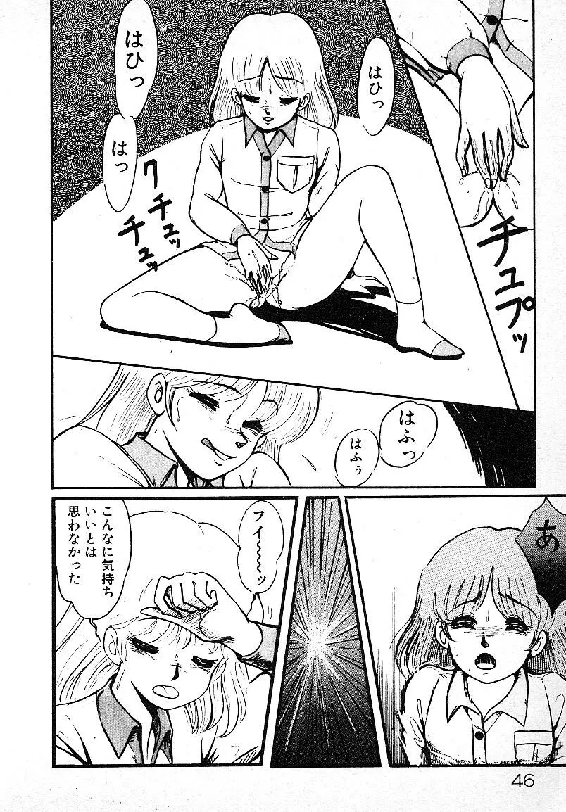 いじわるしないで! 43ページ