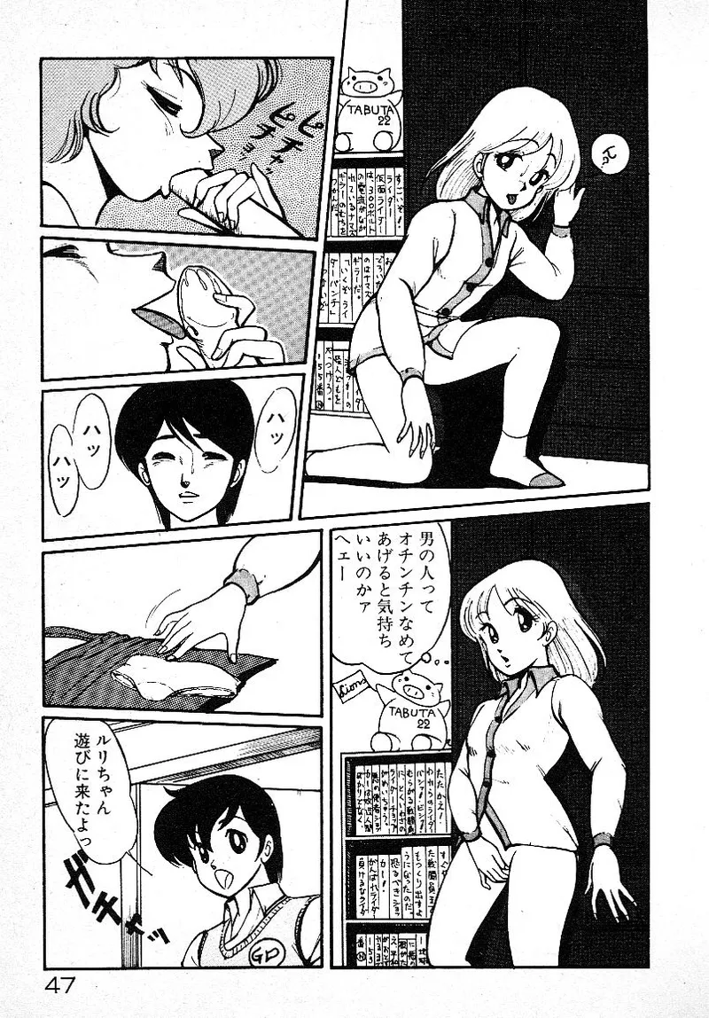 いじわるしないで! 44ページ