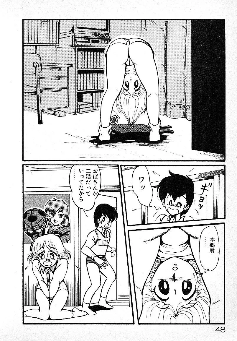 いじわるしないで! 45ページ