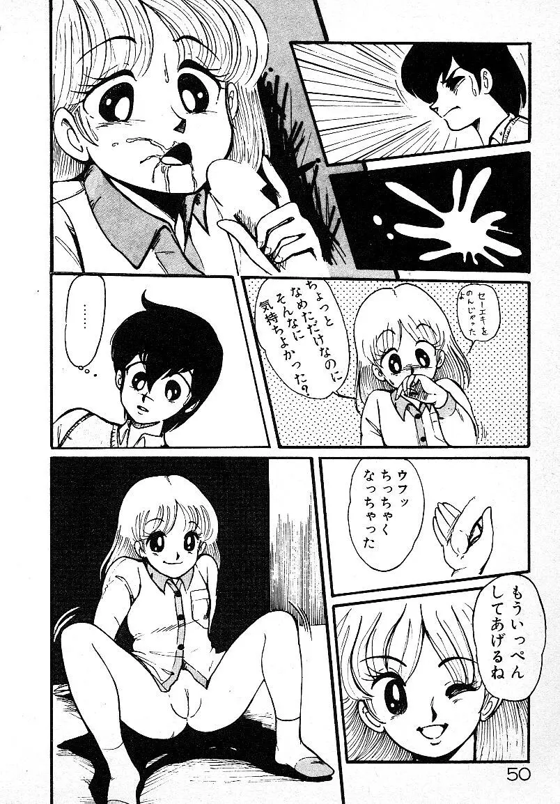 いじわるしないで! 47ページ