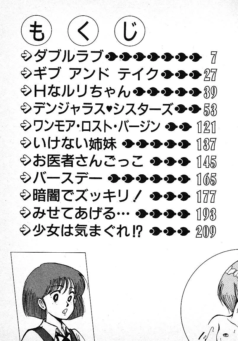 いじわるしないで! 5ページ