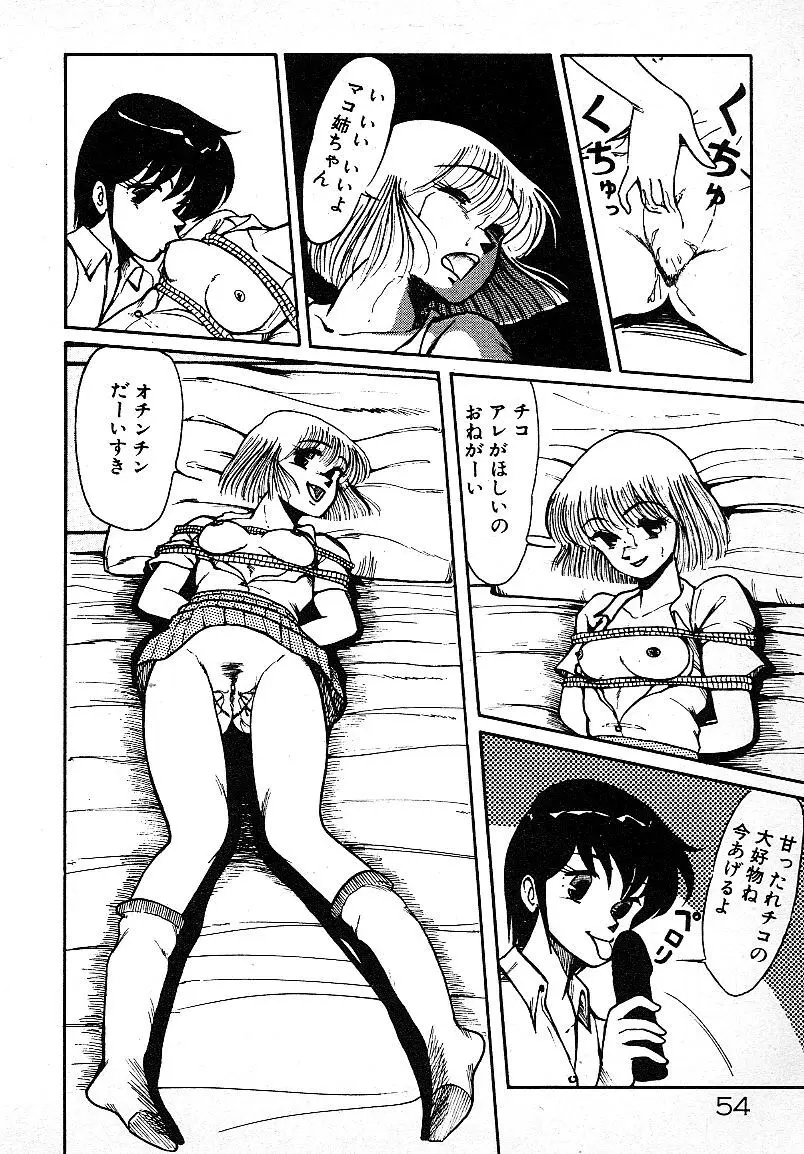 いじわるしないで! 51ページ