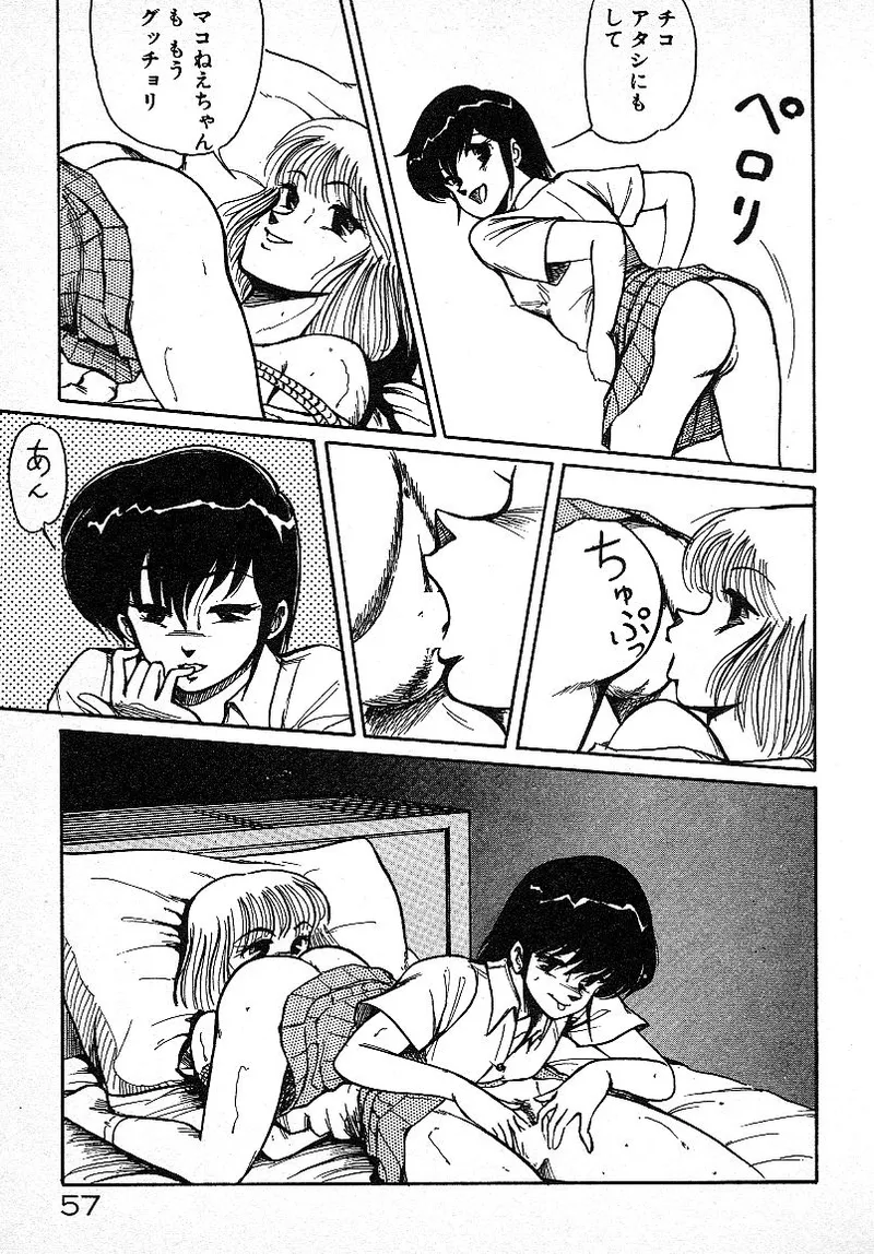いじわるしないで! 54ページ