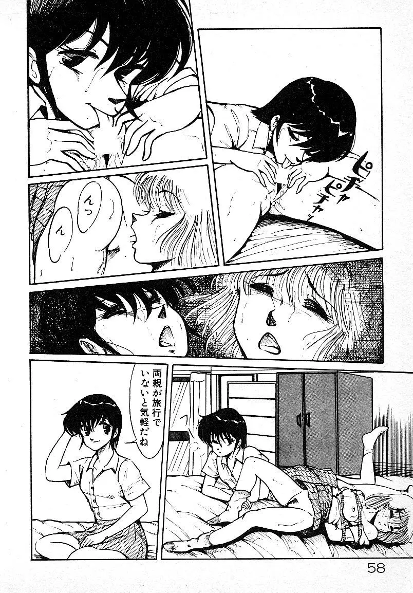 いじわるしないで! 55ページ