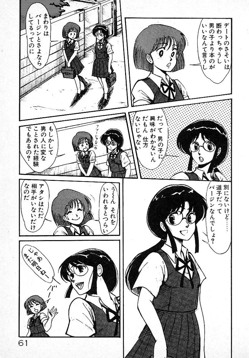 いじわるしないで! 58ページ