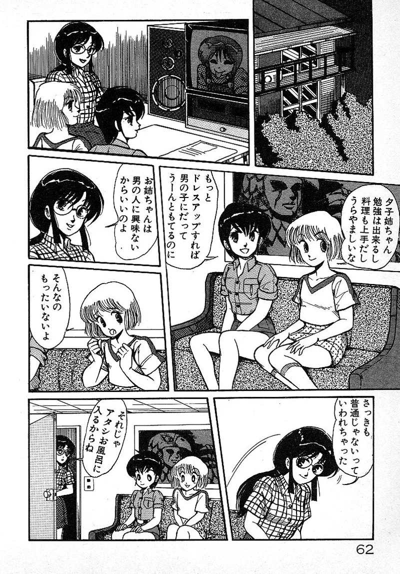 いじわるしないで! 59ページ