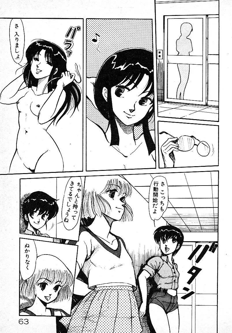 いじわるしないで! 60ページ