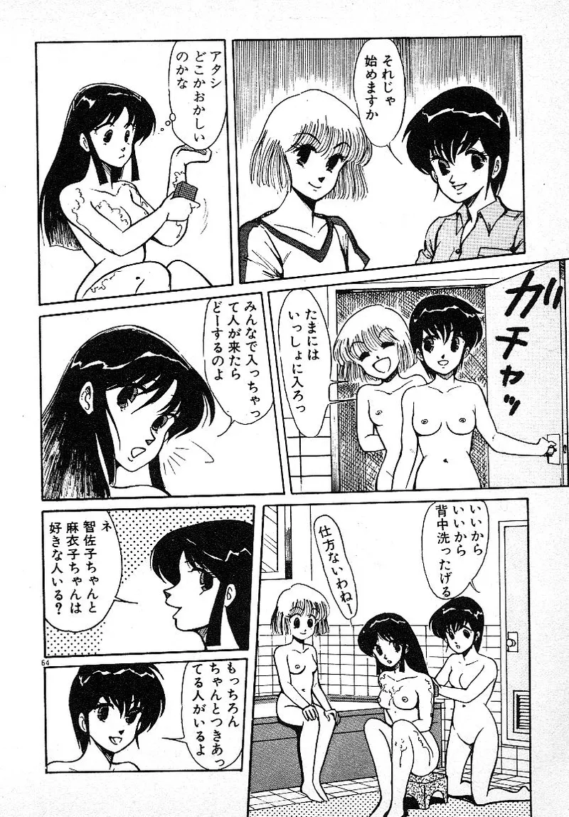 いじわるしないで! 61ページ