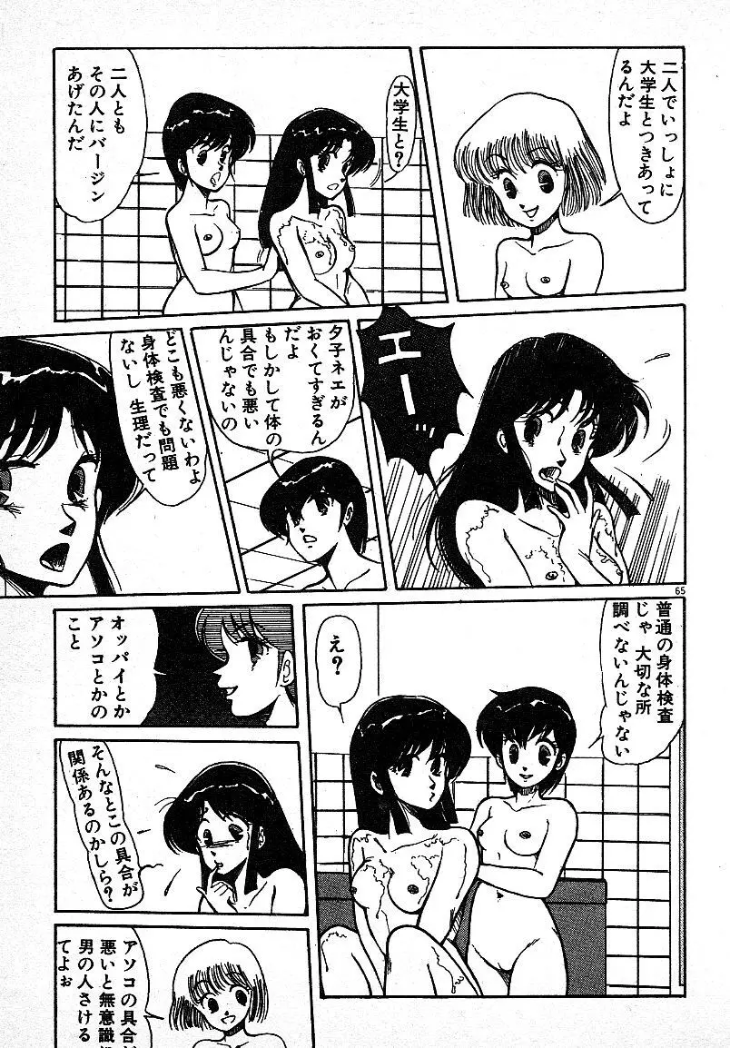 いじわるしないで! 62ページ