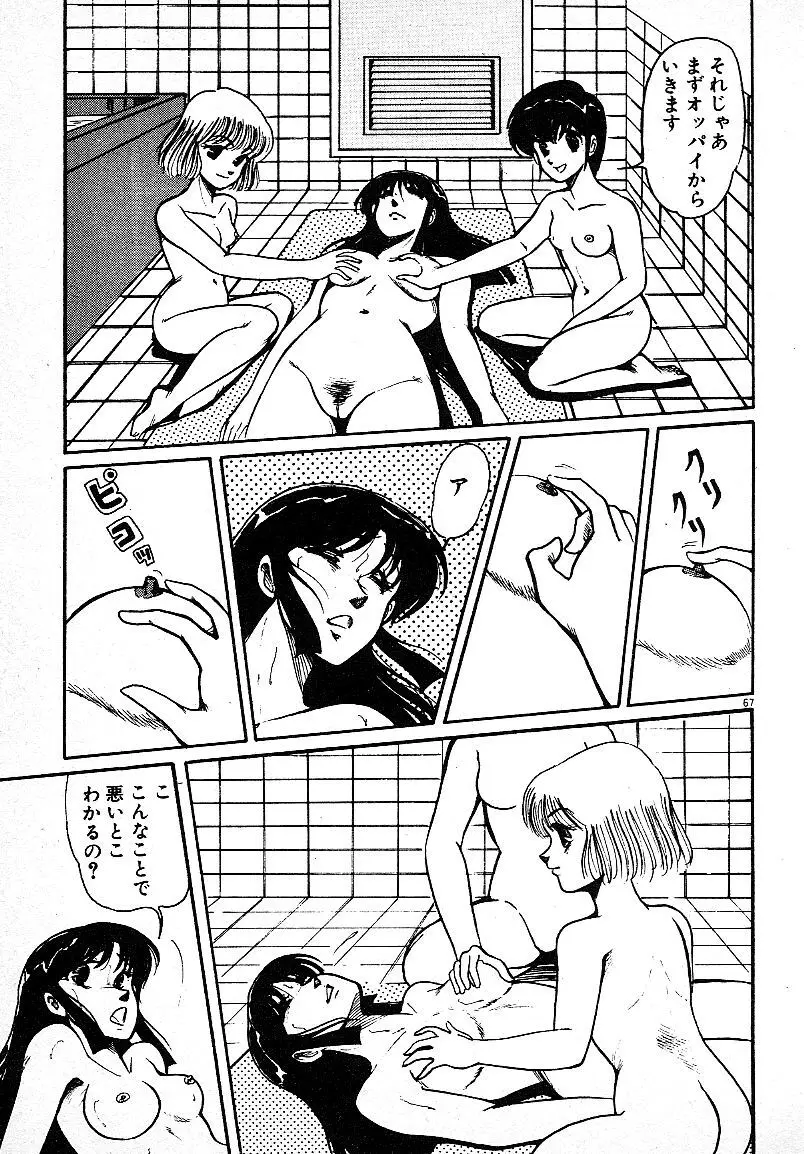 いじわるしないで! 64ページ