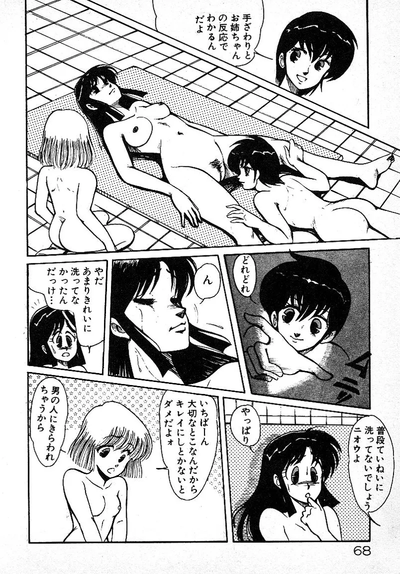 いじわるしないで! 65ページ