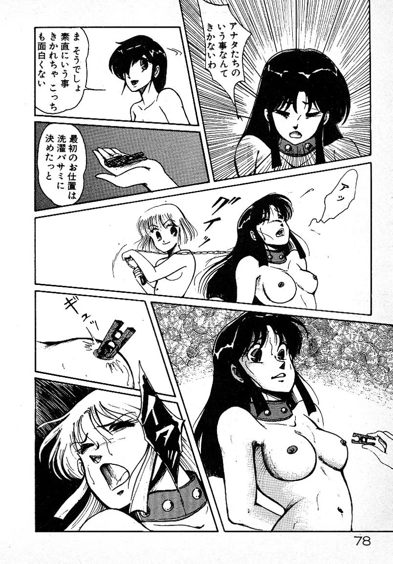 いじわるしないで! 75ページ