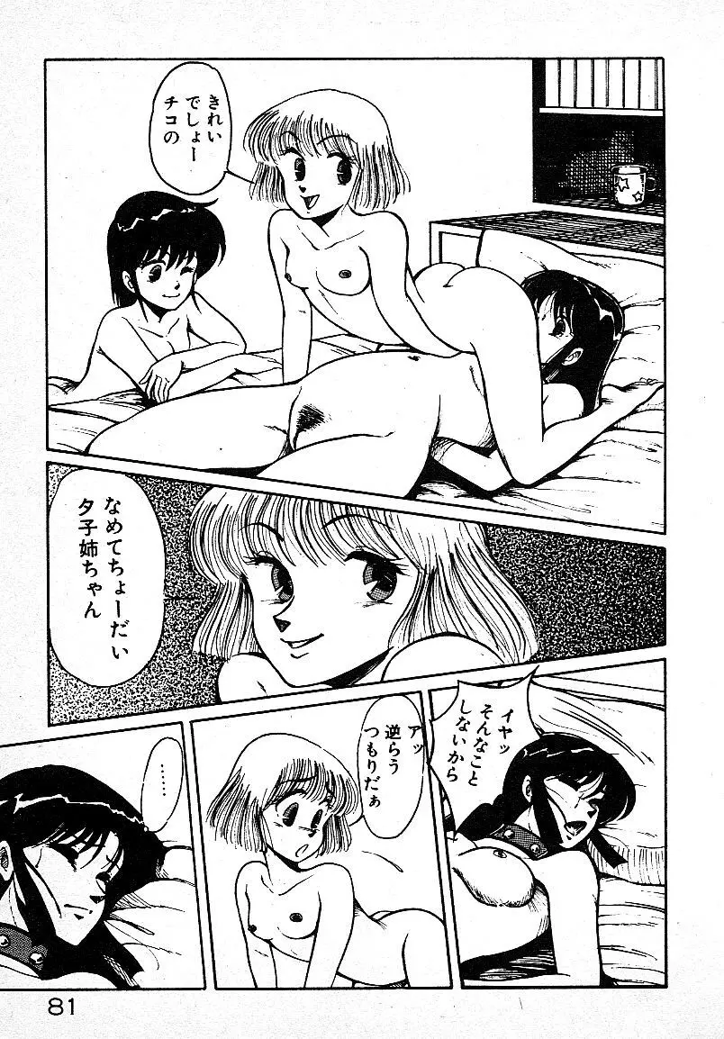 いじわるしないで! 78ページ