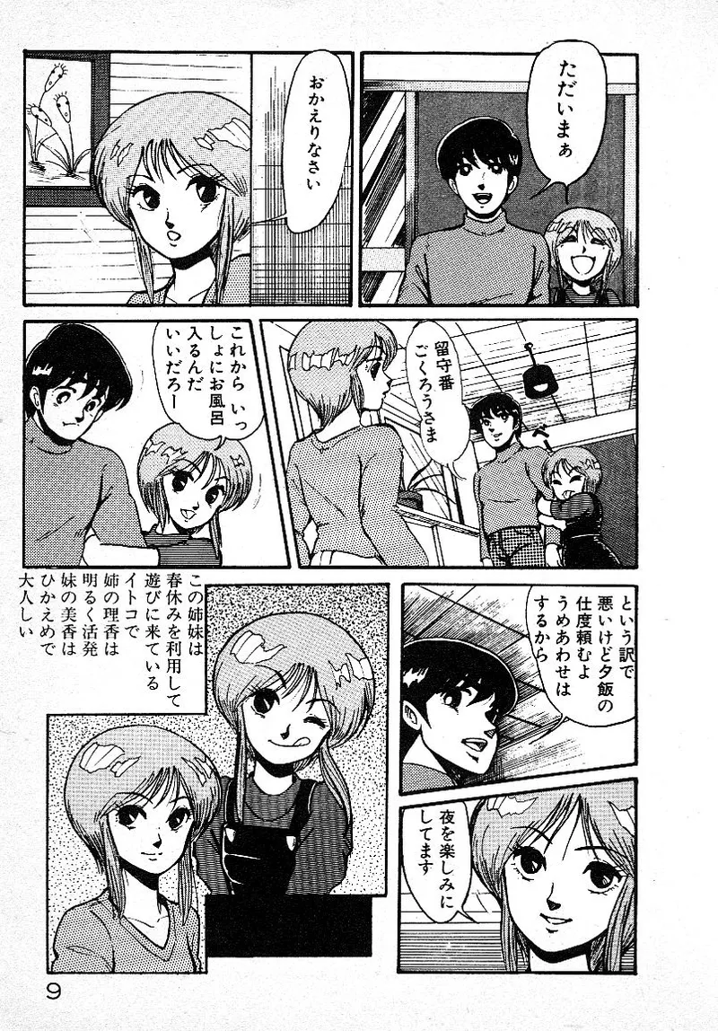 いじわるしないで! 8ページ