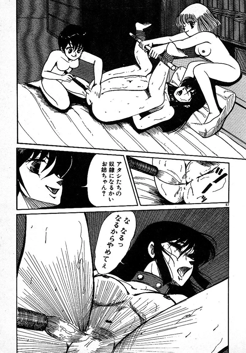 いじわるしないで! 84ページ