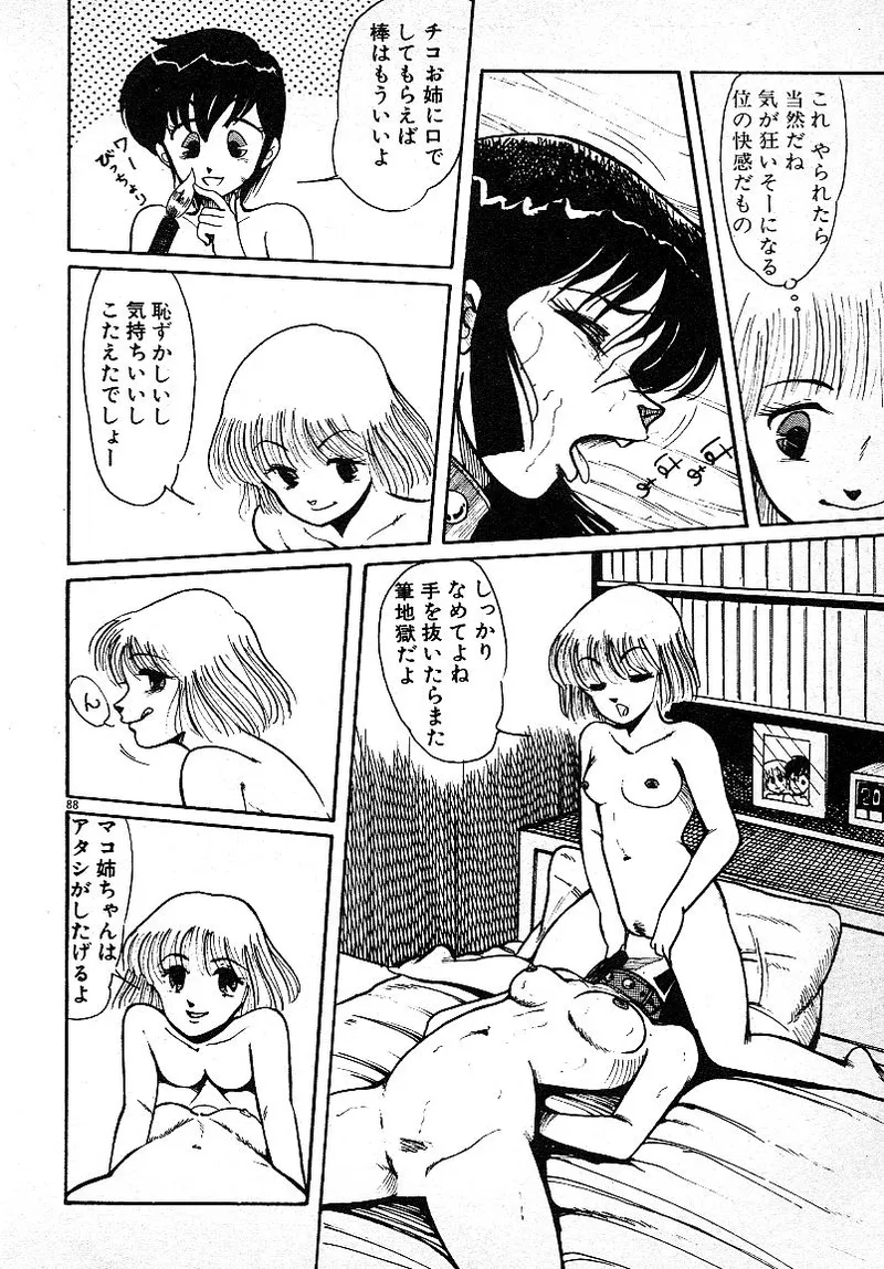 いじわるしないで! 85ページ