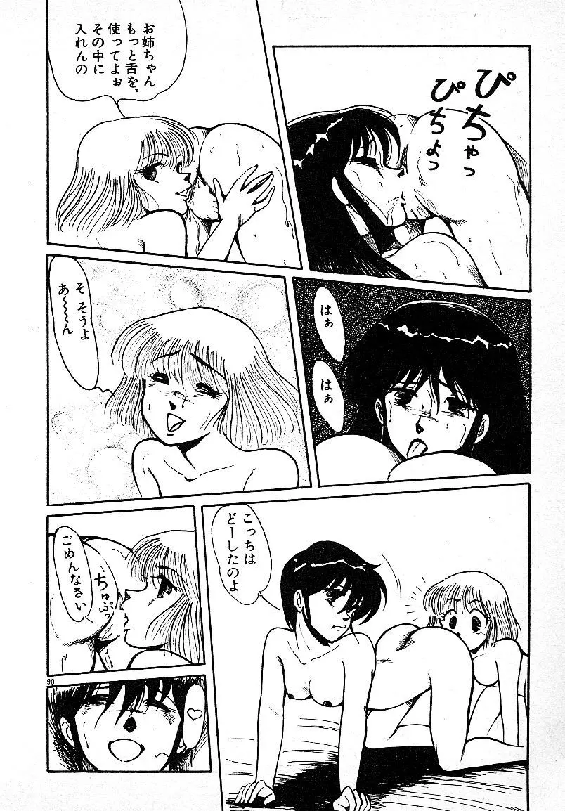 いじわるしないで! 87ページ