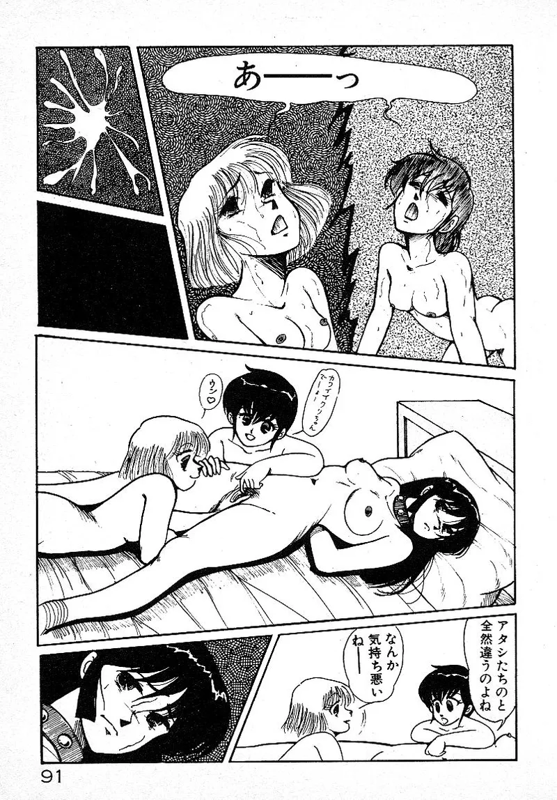 いじわるしないで! 88ページ