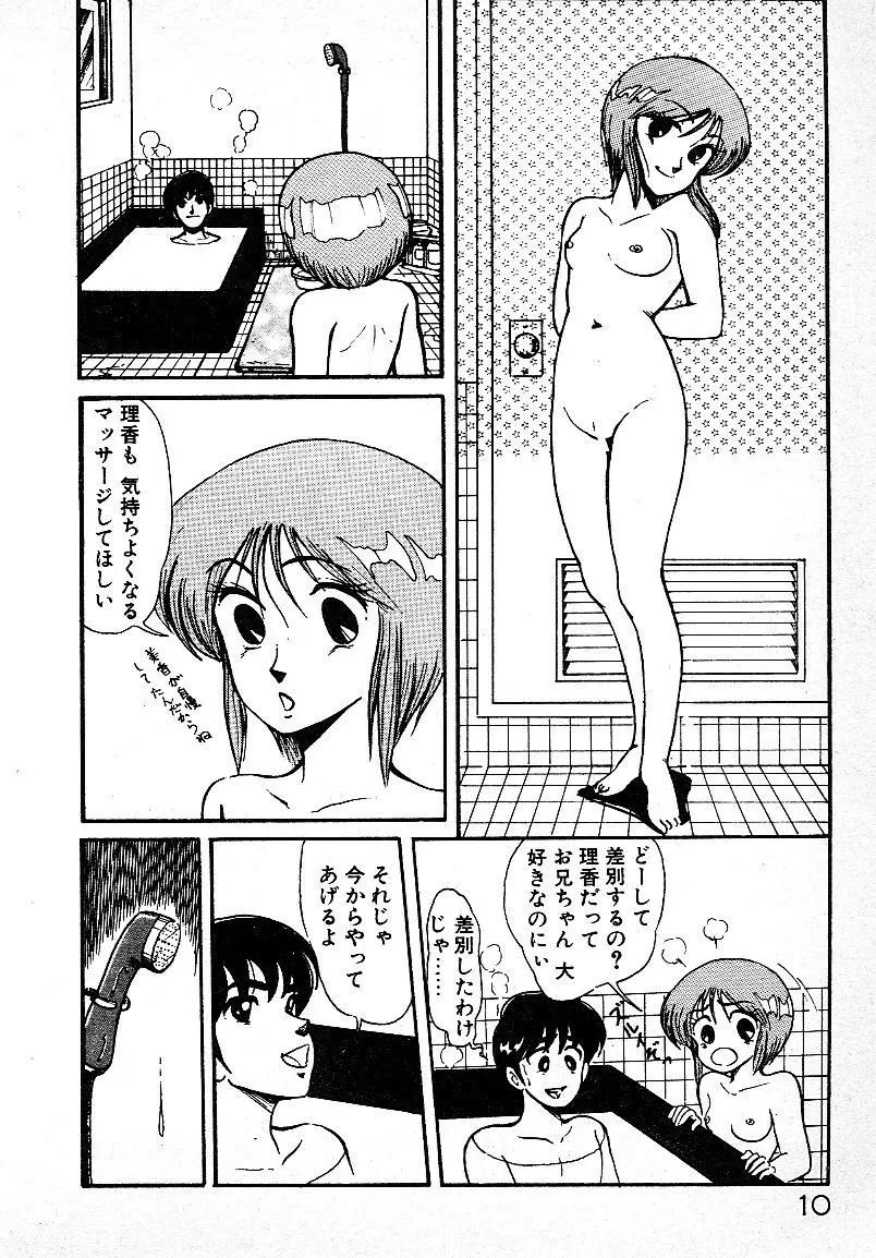 いじわるしないで! 9ページ