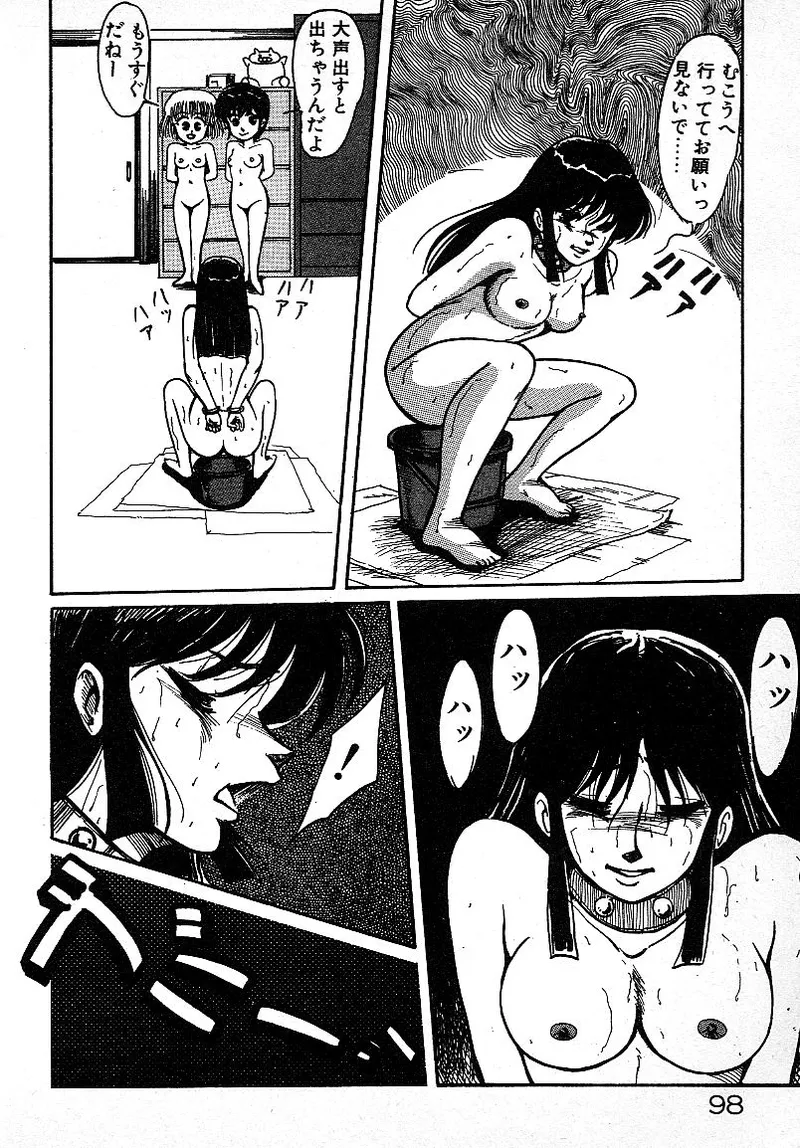 いじわるしないで! 95ページ