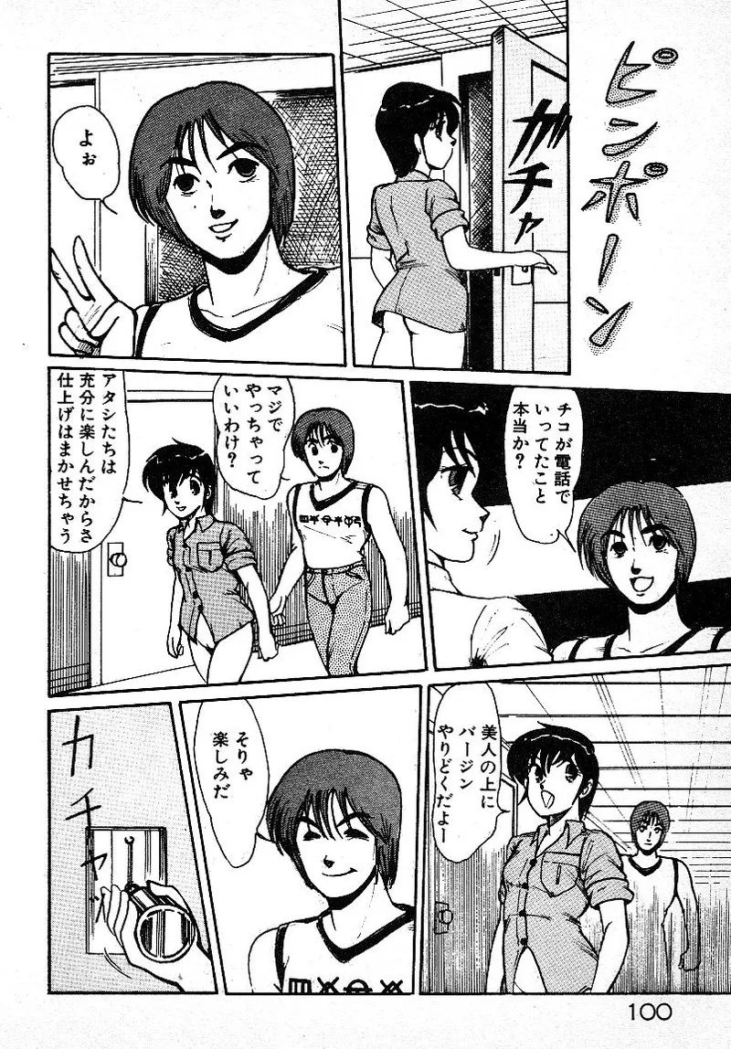 いじわるしないで! 97ページ