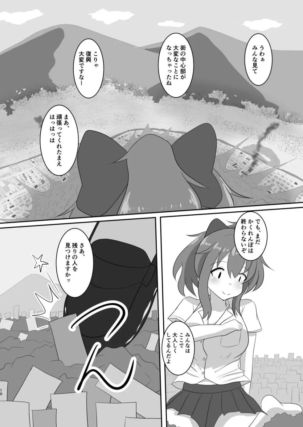 かくれんぼしようぜい 10ページ