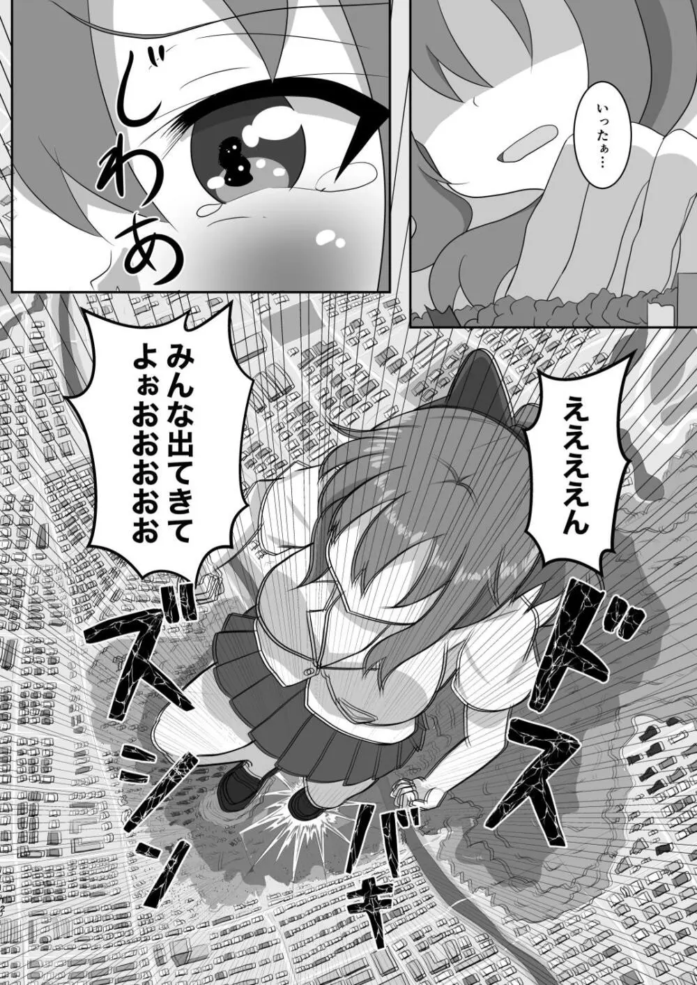 かくれんぼしようぜい 12ページ