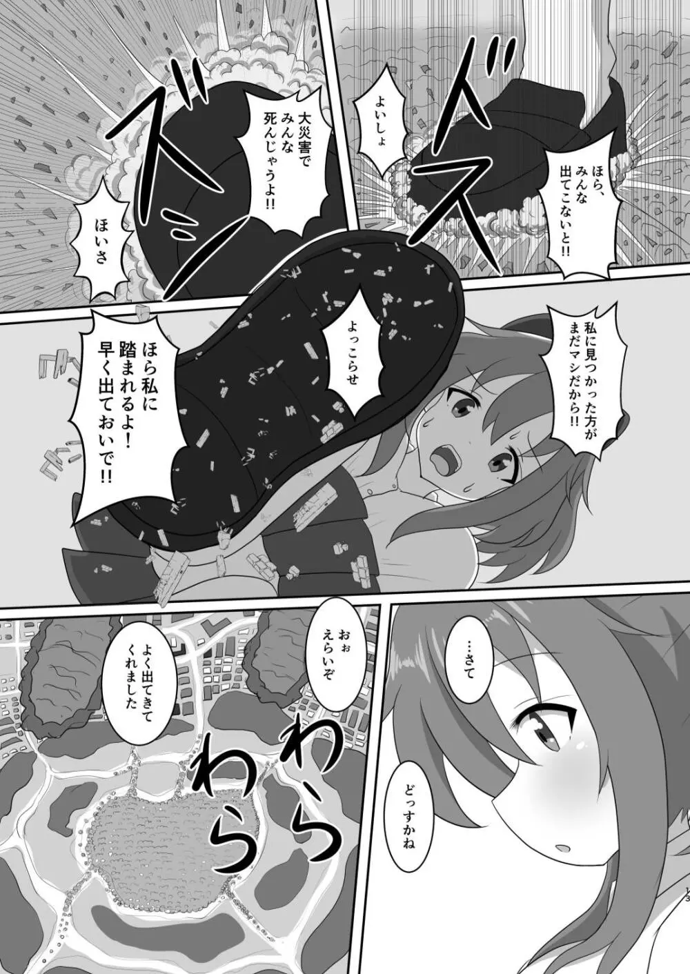 かくれんぼしようぜい 13ページ
